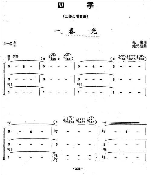 四季-三部合唱套曲