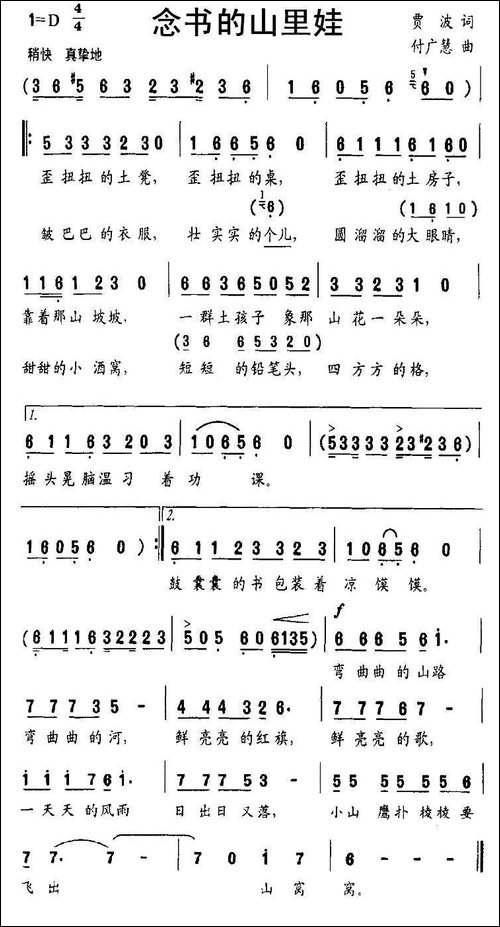 念书的山里娃