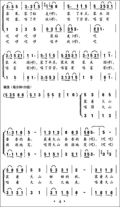 小小竹背篓-王希异词-陈雄曲、合唱