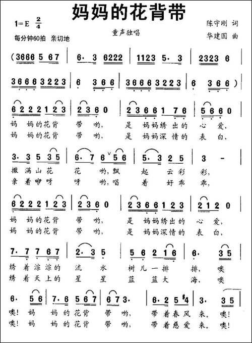 妈妈的花背带