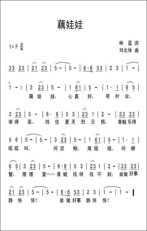 藕娃娃