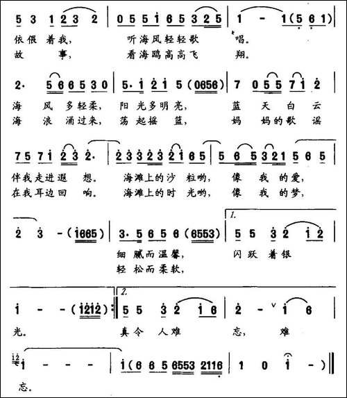 躺在银色的海滩上-金鸿为词-何振京曲