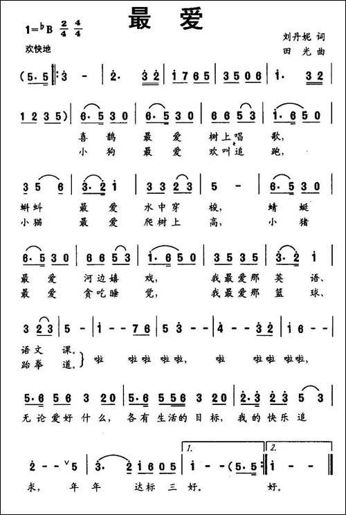 最爱-刘丹妮词-田光·曲