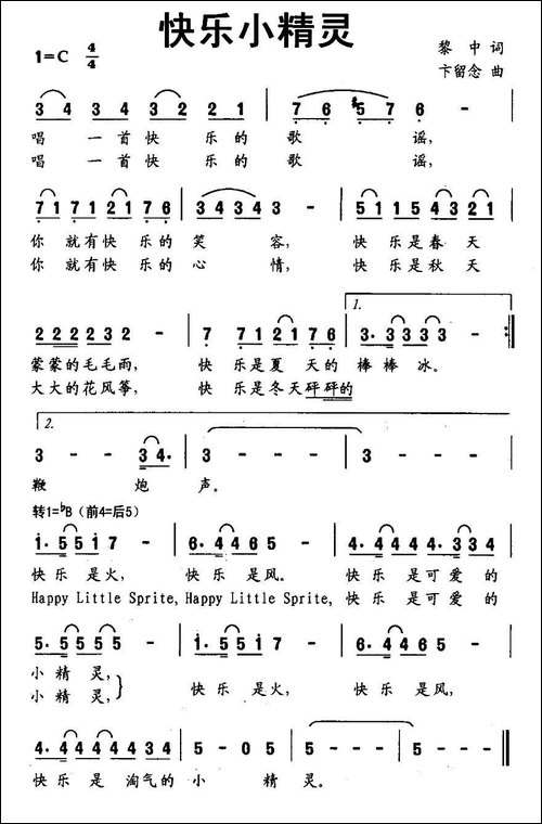 快乐小精灵