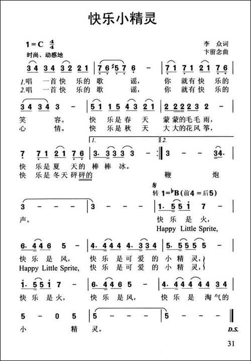 快乐小精灵
