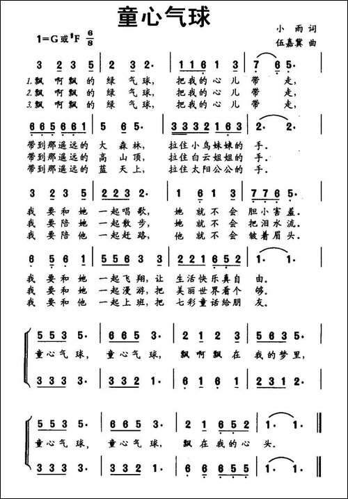 童心气球-合唱