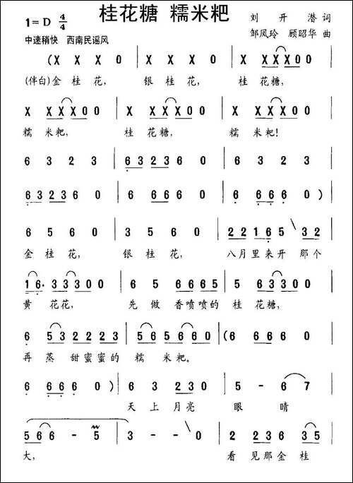 桂花糖-糯米粑