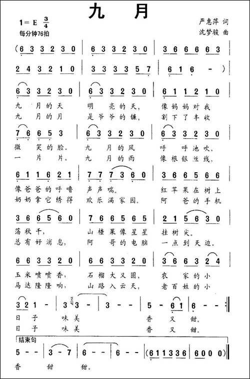 九月-严慧萍词-沈梦骏曲