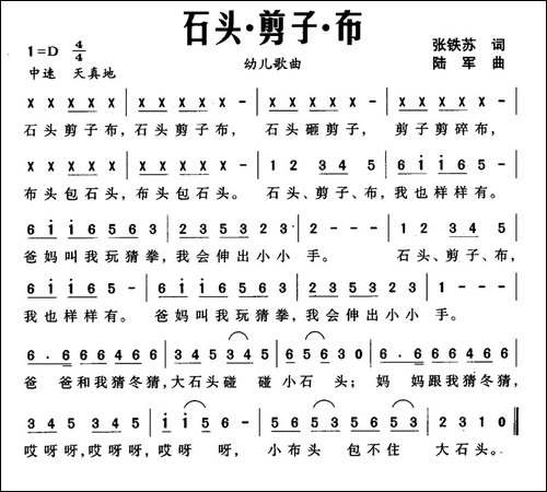 石头·剪子·布