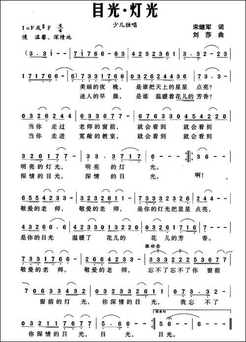 目光·灯光