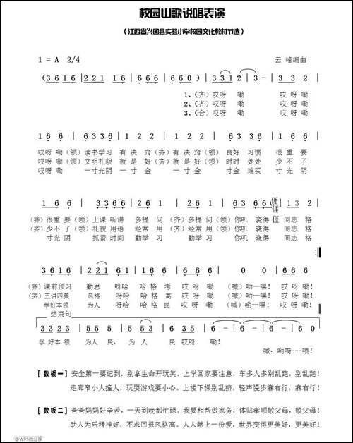 校园山歌说唱表演-江西省兴国县实验小学校园文化教材节选