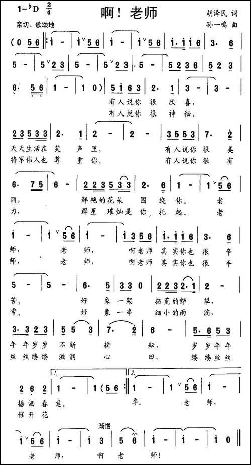 啊！老师