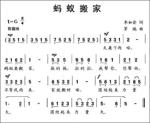 蚂蚁搬家-李如会词-茅地曲