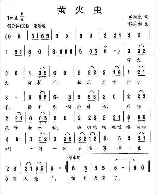 萤火虫-黄鹏先词-杨培彬曲