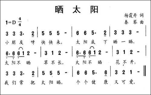 晒太阳-杨霞丹词-秦琴曲