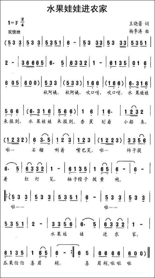 水果娃娃进农家