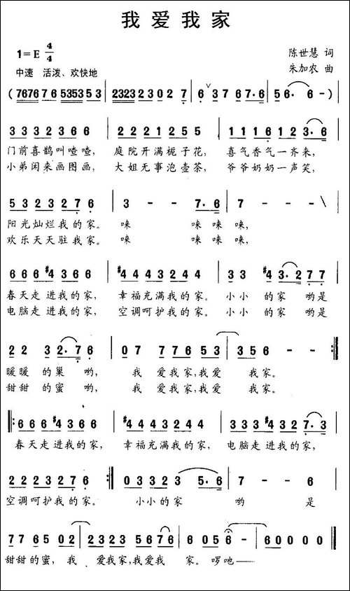 我爱我家-陈世慧词-朱加农曲