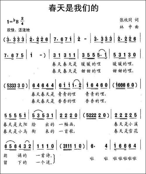 春天是我们的-张枚同词-林中曲