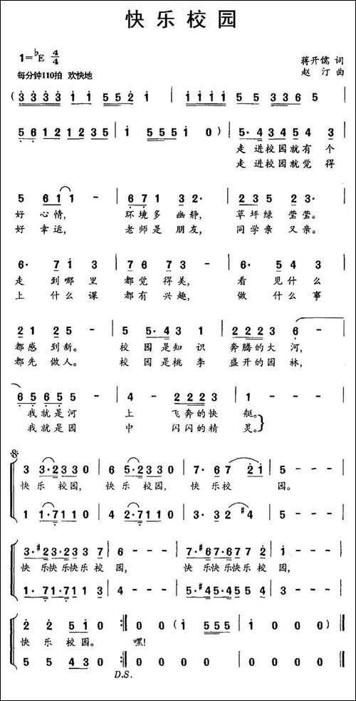 快乐校园