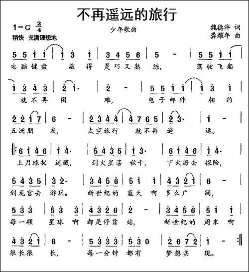 不再遥远的旅行