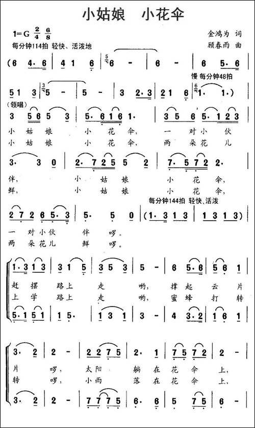小姑娘-小花伞-合唱