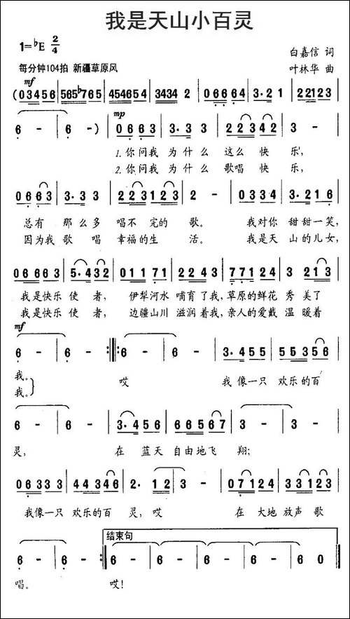 我是天山小百灵