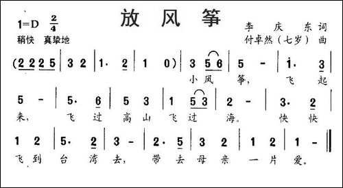 放风筝-李庆东词-付卓然曲