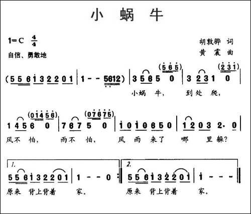 小蜗牛-胡敦骅词-黄震曲