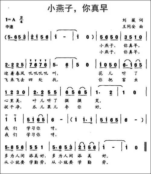 小燕子，你真早