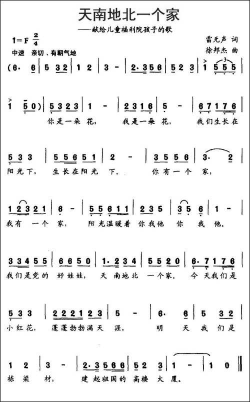 天南地北一个家