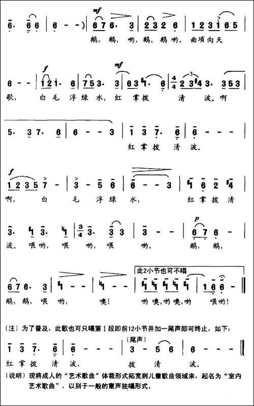 咏鹅-[唐]-骆宾王词-吕绍恩曲