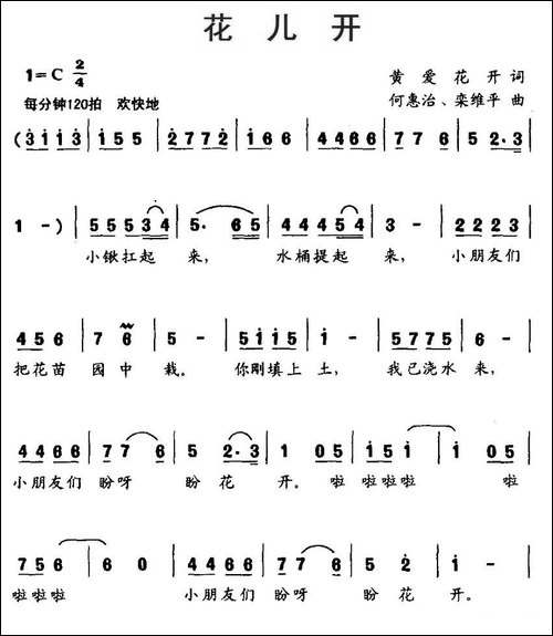 花儿开-合唱