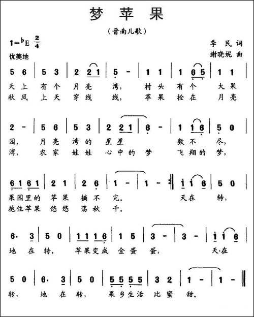 梦苹果