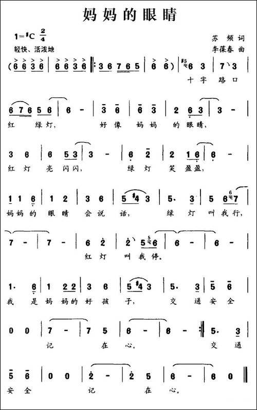 妈妈的眼睛-苏频词-李葆春曲