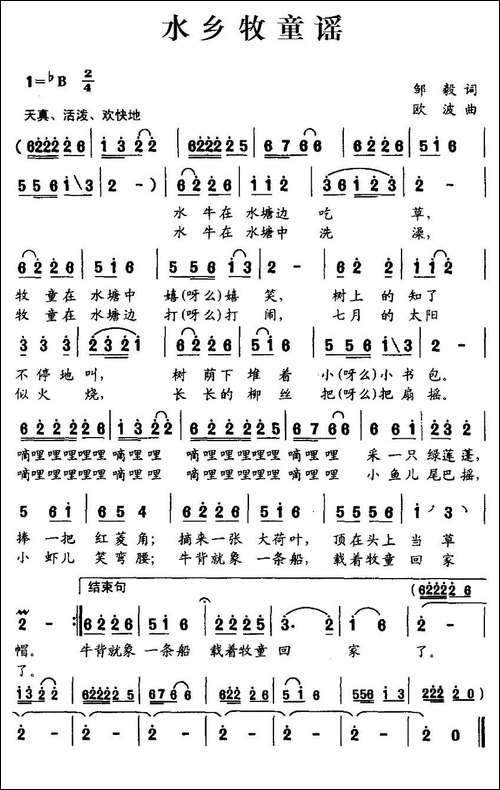 水乡牧童谣