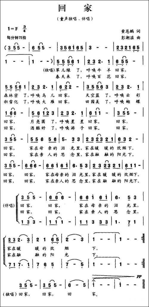 回家-黄恩鹏词-彭潮溢曲