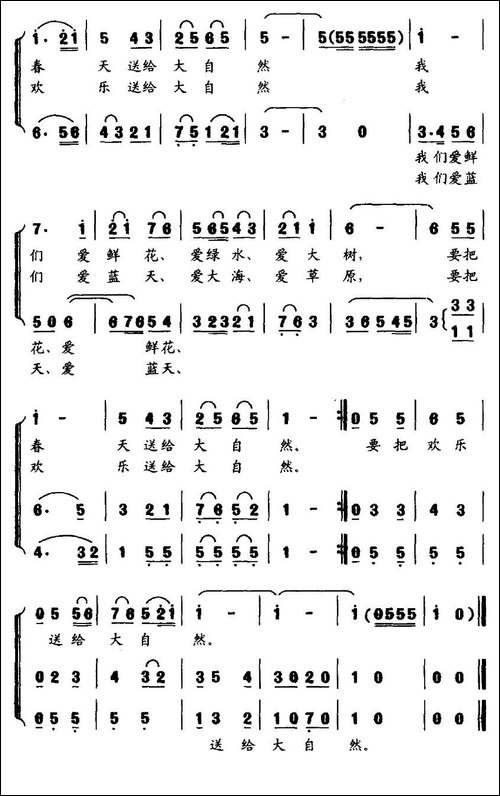 我们是大自然的伙伴-芮彭年词-何振京曲、合唱