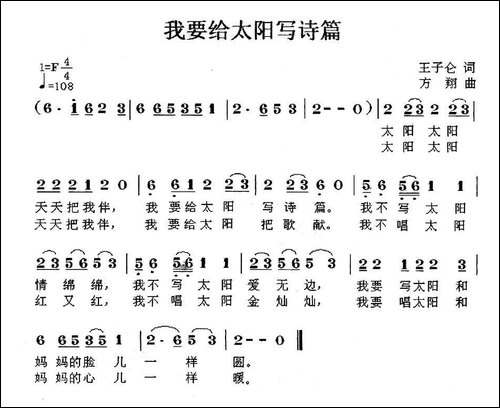 我要給太阳写诗篇
