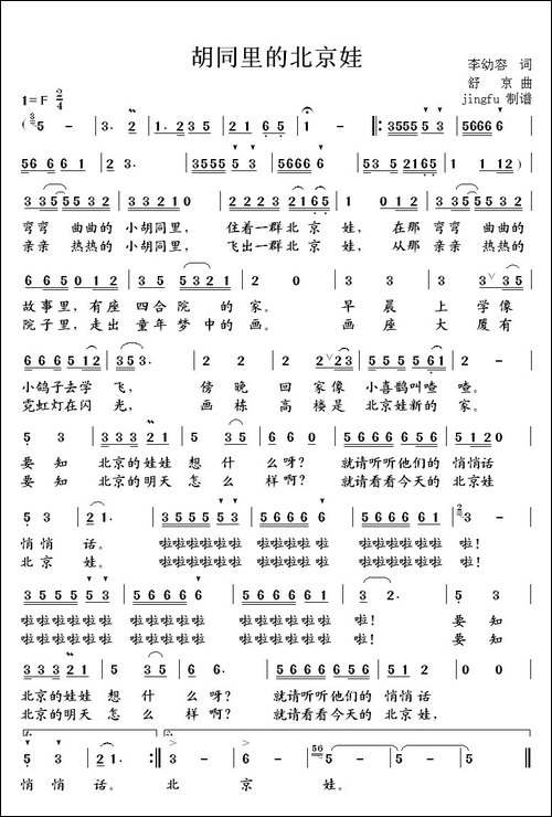 胡同里的北京娃