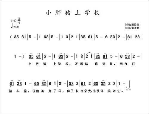 小胖猪上学校