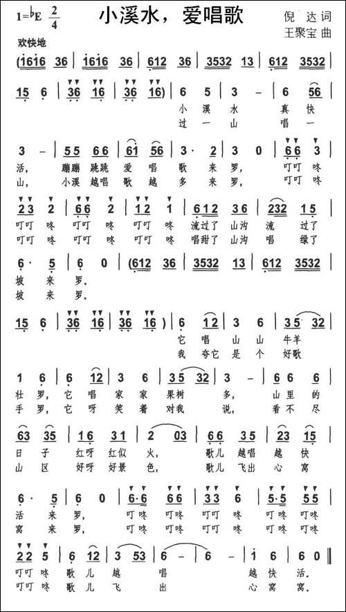 小溪水，爱唱歌