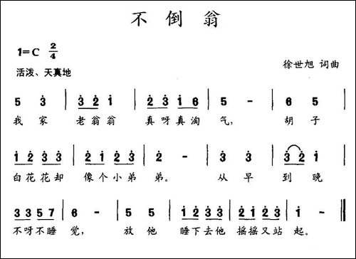 不倒翁-徐世旭词-徐世旭曲