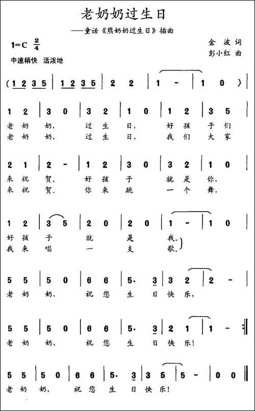 老奶奶过生日-童话《熊奶奶过生日》插曲