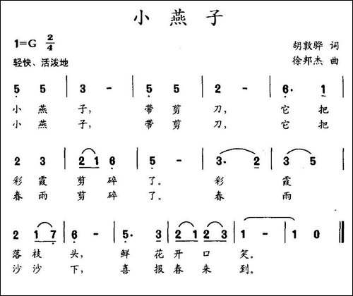 小燕子-胡敦骅词-徐邦杰曲