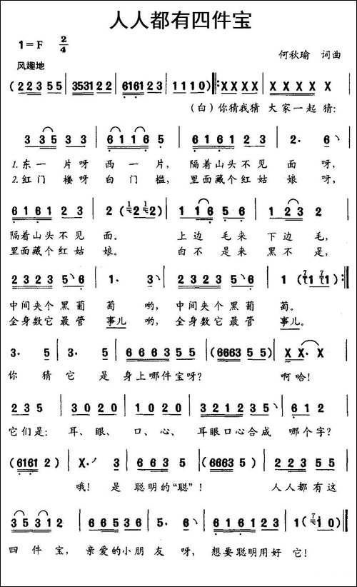 人人都有四件宝