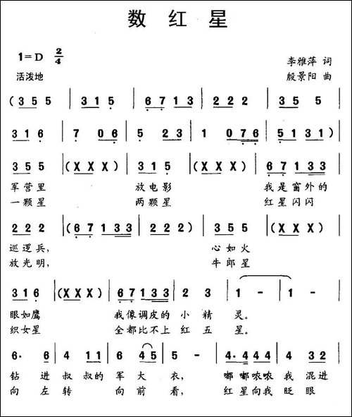 数红星