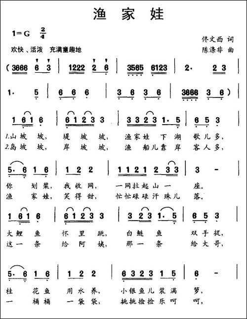 渔家娃-佟文西词-陈涤非曲