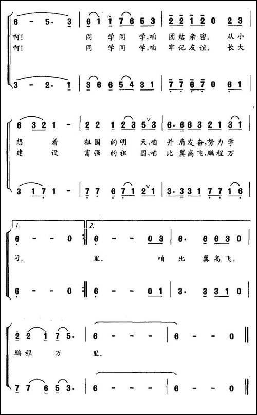 同学之歌-刘志毅词-黄耀国曲、合唱