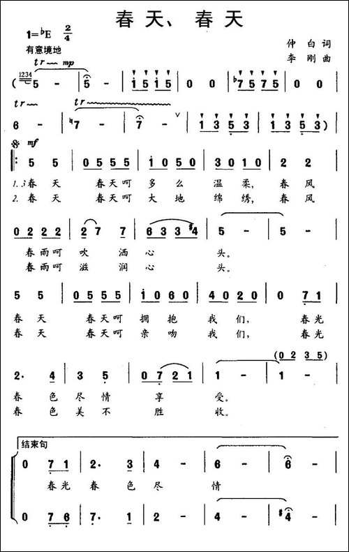 春天、春天-合唱