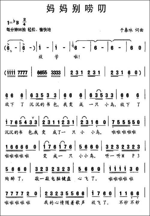 妈妈别唠叨